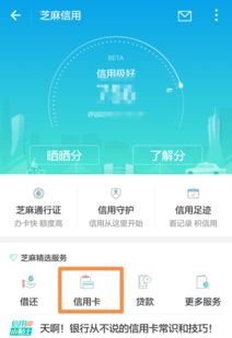 支付宝芝麻分怎么申请信用卡