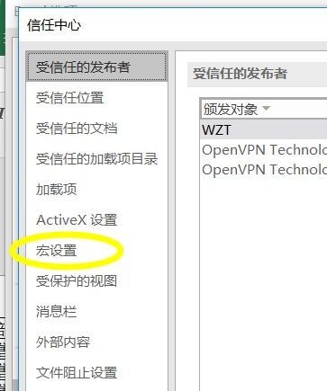 win10表格怎么启用宏