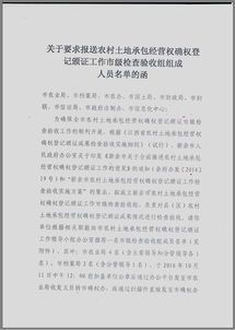 新余市自然资源局 关于要求报送承包经营权市级检查验收组人员名单的函 