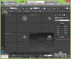 3ds max 软件 最新中文版