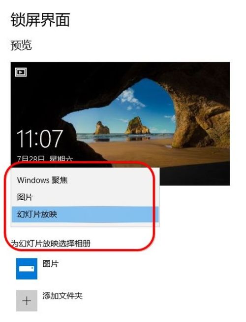 win10屏保内容设置不