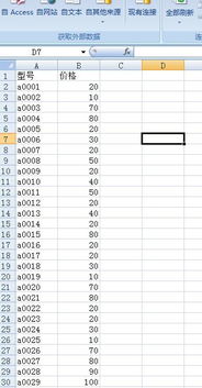 如何在Excel中输入名称规格型号自动显示出价格 