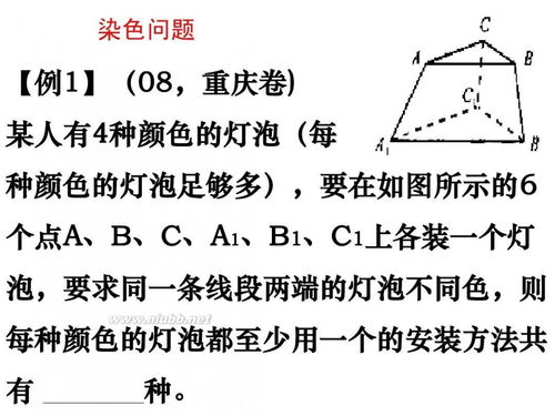 排列组合问题 教案 