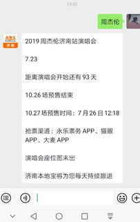 还有机会 周杰伦济南演唱会门票再度开抢 这样抢可以提高成功率