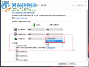 win10设置盖盖不休眠