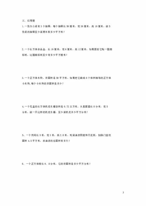 五年级下册数学试题 几何小实践单元综合测试题 无答案 沪教版 