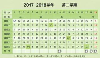 2017 2018年校历新鲜出炉咯