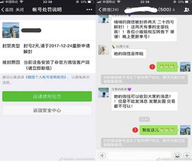 微信分身登陆封号？别再苦恼！解封攻略来啦！