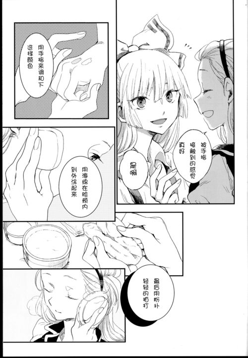 东方Project同人漫画搬运 少女reset