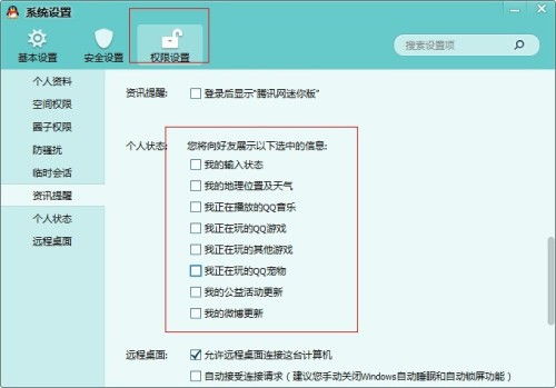 QQ上的一个面板怎么弄得不显示 QQ游戏的面板 