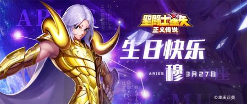 圣斗士星矢穆先生传说分享 最新圣斗士星矢穆先生传说攻略教程 手游下载 游戏推荐 