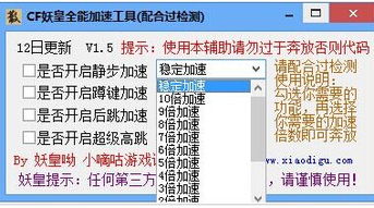 CF辅助官网1，打游戏从未如此轻松！(图3)