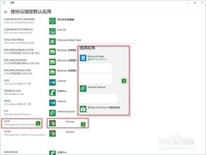 win10设置展台指定应用