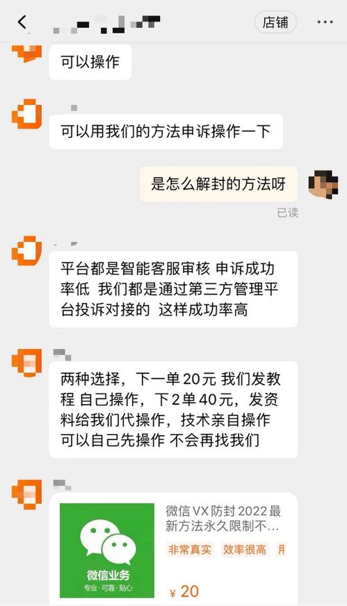 记者揭秘解封违规社交账号黑产 多种手段解封恢复 大量涉及电信诈骗 