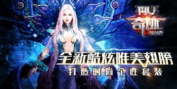 完美继承端游的奇迹 最强者变态版,重建华丽的神魔世界