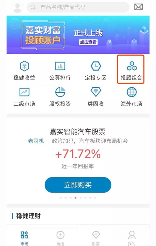 嘉实财富投顾账户怎么样？