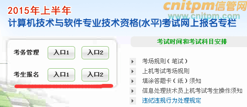 广州软考信息系统项目管理上半年报名时间