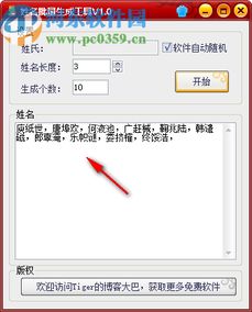 姓名批量生成工具下载 起名软件 1.0 免费版 河东下载站 