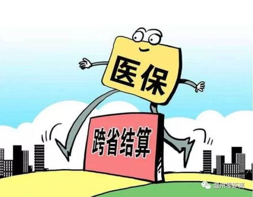 城乡居民医疗保险异看病,农村医保可以异地看病报销吗?