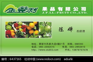 绿色果品公司名片排版设计CDR素材免费下载 红动网 