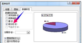 怎么让一张Excel显示2个饼图 