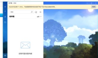 win10邮箱设置新浪邮箱无法找到设置