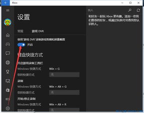 如何关闭win10的游戏录制功能吗