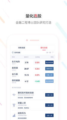 智能选股