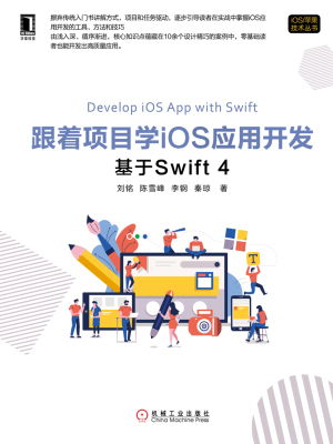 跟着项目学ios应用开发电子版,谁有iOS开发指南从零基础到App Store上架 电子书