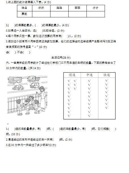 人教版二年级下册数学第一单元测试卷一 图片版 3