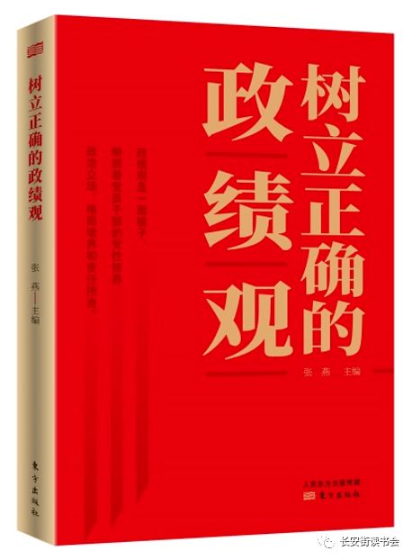 新书推荐 长安街读书会第20210507期干部学习新书书单