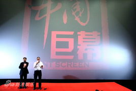 中国巨幕系统发布 讲解巨幕系统的内容 
