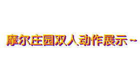 v神街头健身动作,介绍。 v神街头健身动作,介绍。 应用