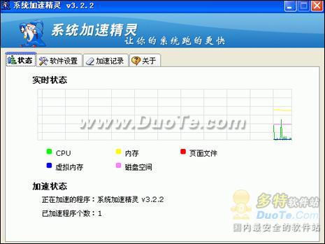 系统加速精灵5.6