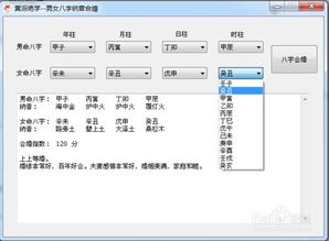 如何自助八字合婚 