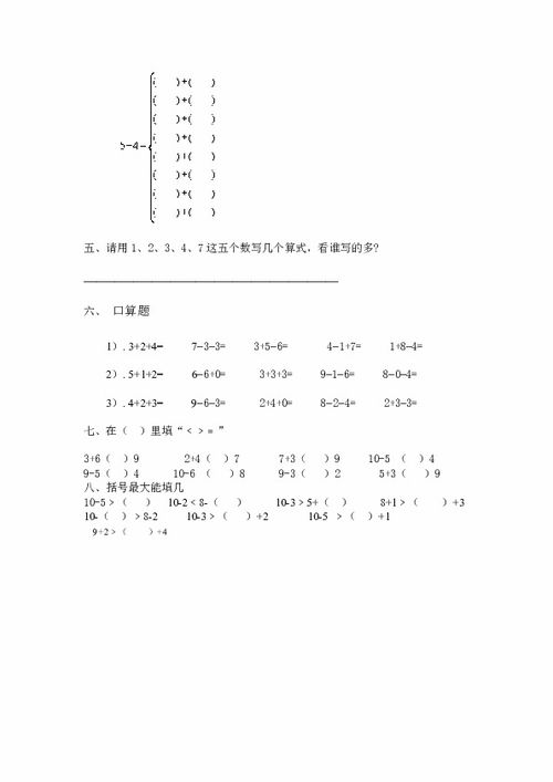 新人教版 一年级数学上册分10以内数的认识单元检测 无答案