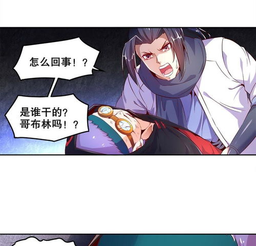 网游之最强算命师 第17话 这技能真舒服 爱奇艺漫画 