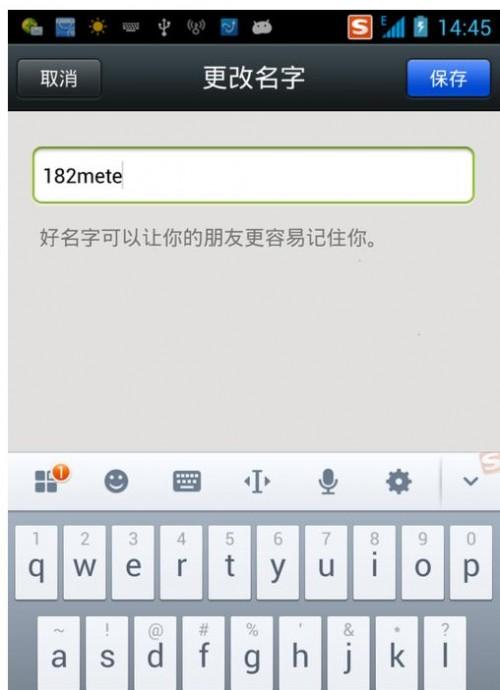 改变自己的微信网名