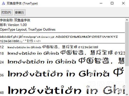 双鱼座字体 中文星座艺术字体 V1.0