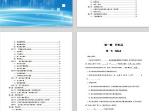 2019室内装饰装修工程投标书完整模板word doc下载 word投标书大全 编号 19197608 