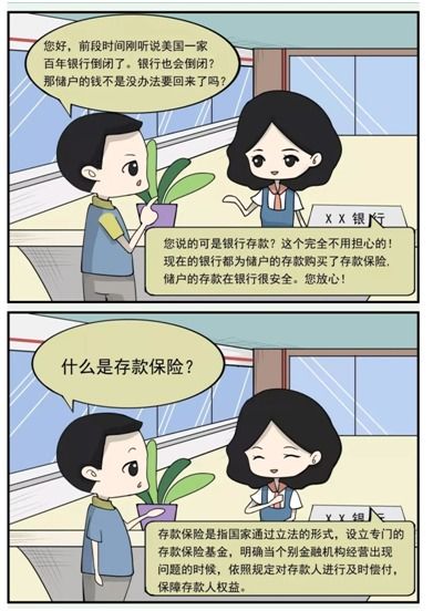 存款保险宣传漫画 搜狗图片搜索