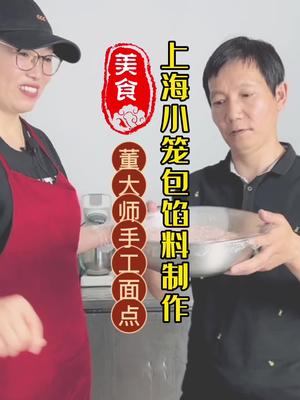 上海小笼包是怎么做的,做豆沙馅。