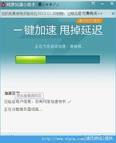 网游加速小助手