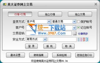 怎样下载英大证券的交易软件