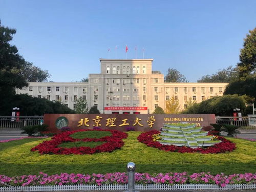 北京有哪些工科大学