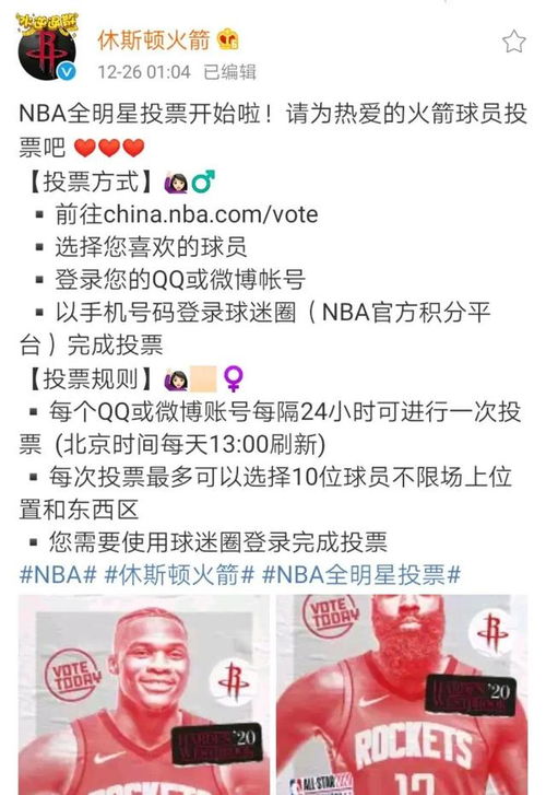 nba中文网站投票（中国nba官*票） 第1张