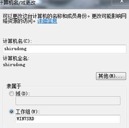 我的电脑有一个工作组,别的电脑想加进来怎么加 