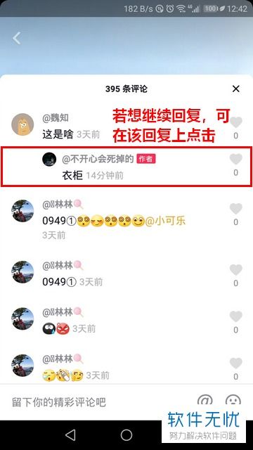 抖音怎么回复别人回复我的评论