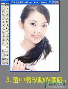 利用photoshop把漂亮的小女孩嘴变得小巧,樱桃小嘴 3