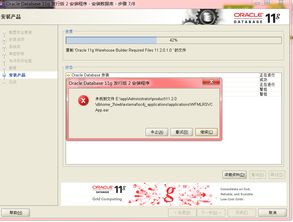 oracle安裝出現(xiàn)錯誤